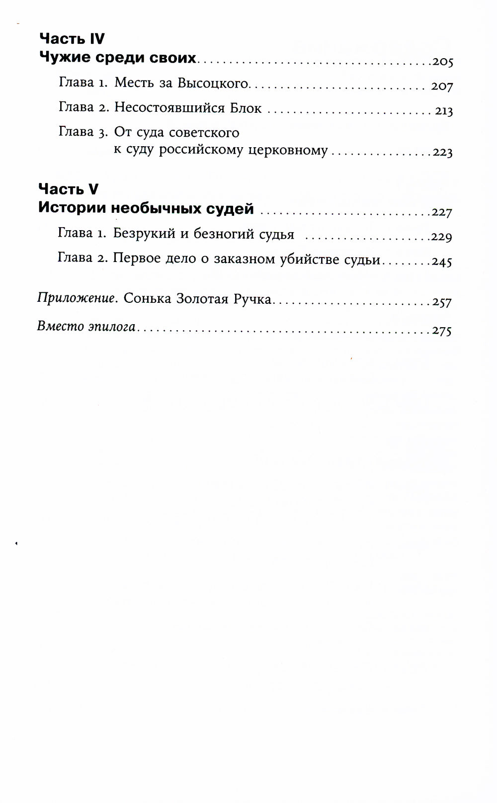 Громкие дела: Преступления и наказания в СССР