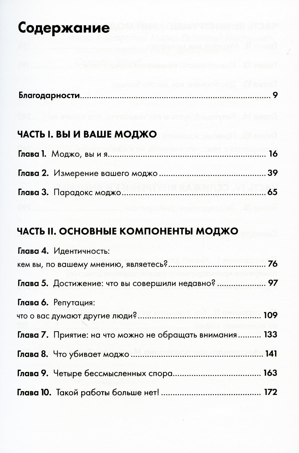 Лучшая версия себя: Правила обретения счастья и смысла на работе и в жизни