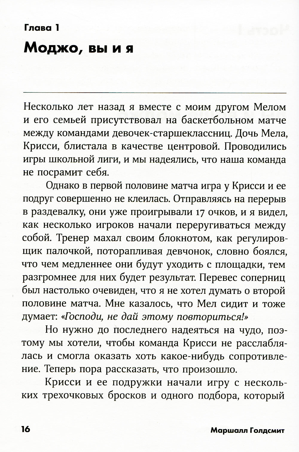 Лучшая версия себя: Правила обретения счастья и смысла на работе и в жизни