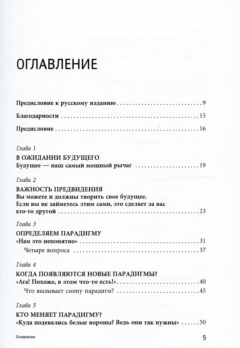Опережающее мышление: как увидеть новый тренд раньше других