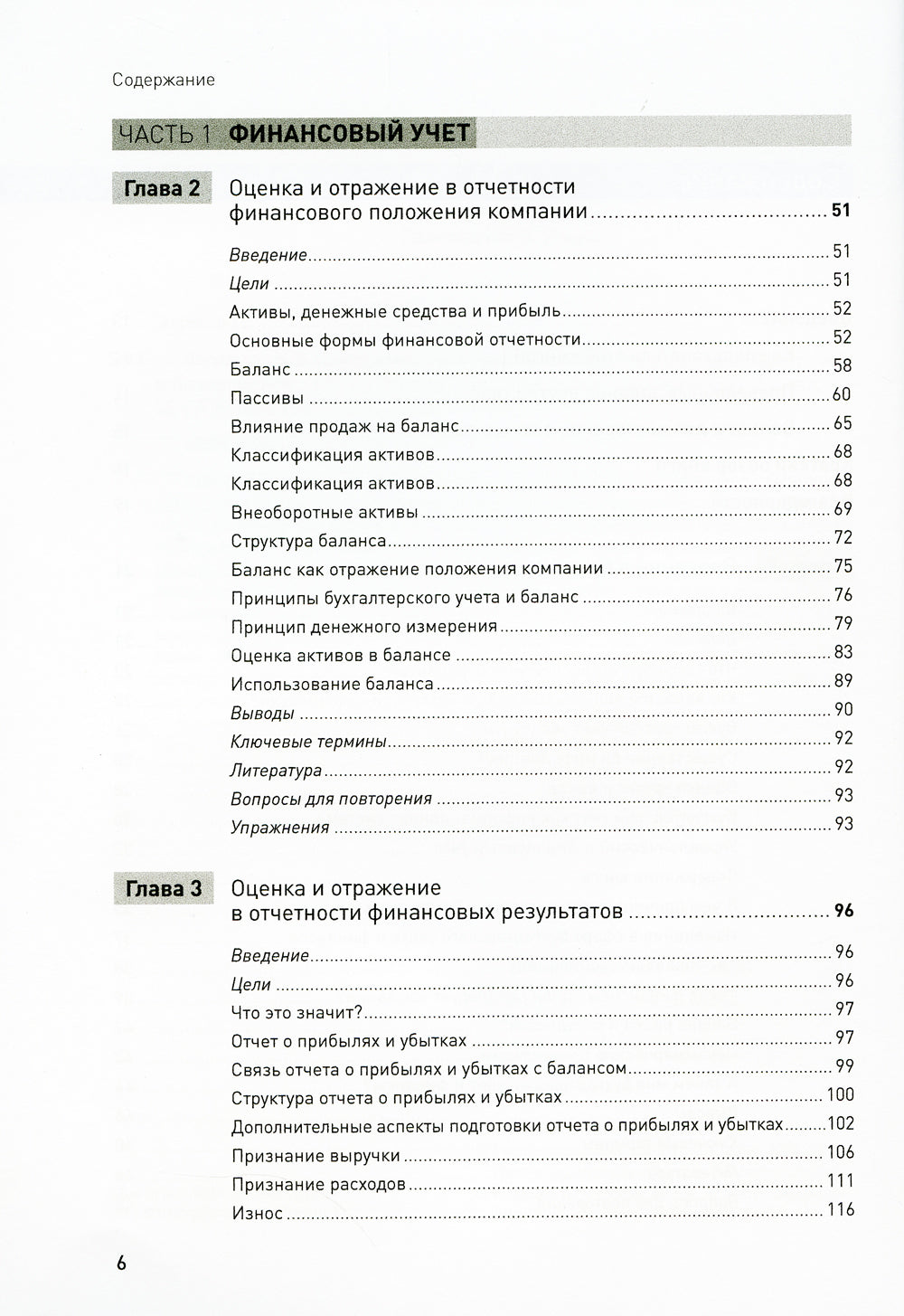 Финансовый менеджмент и управленческий учет для руководителей и бизнесменов. 6-е изд
