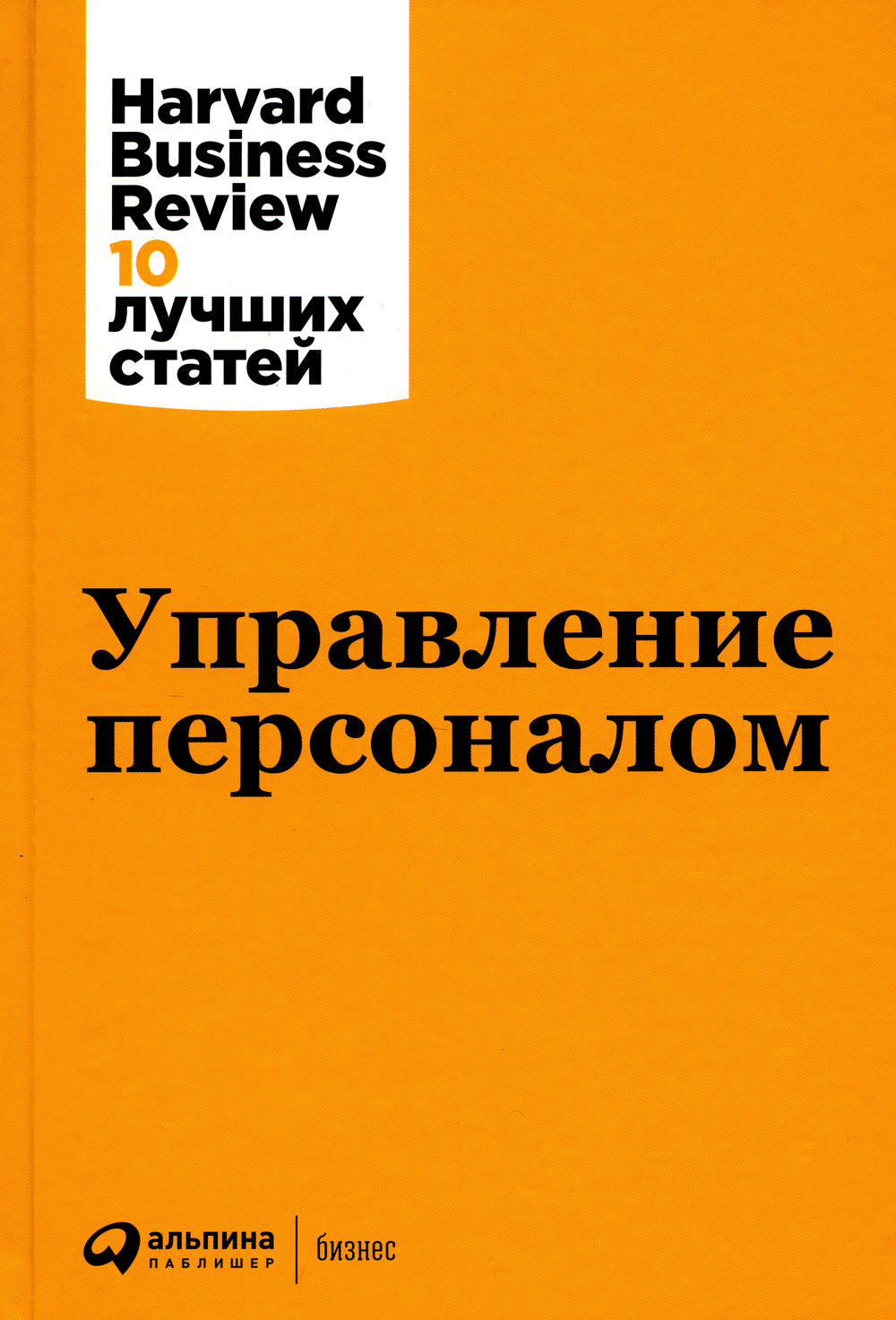 Управление персоналом