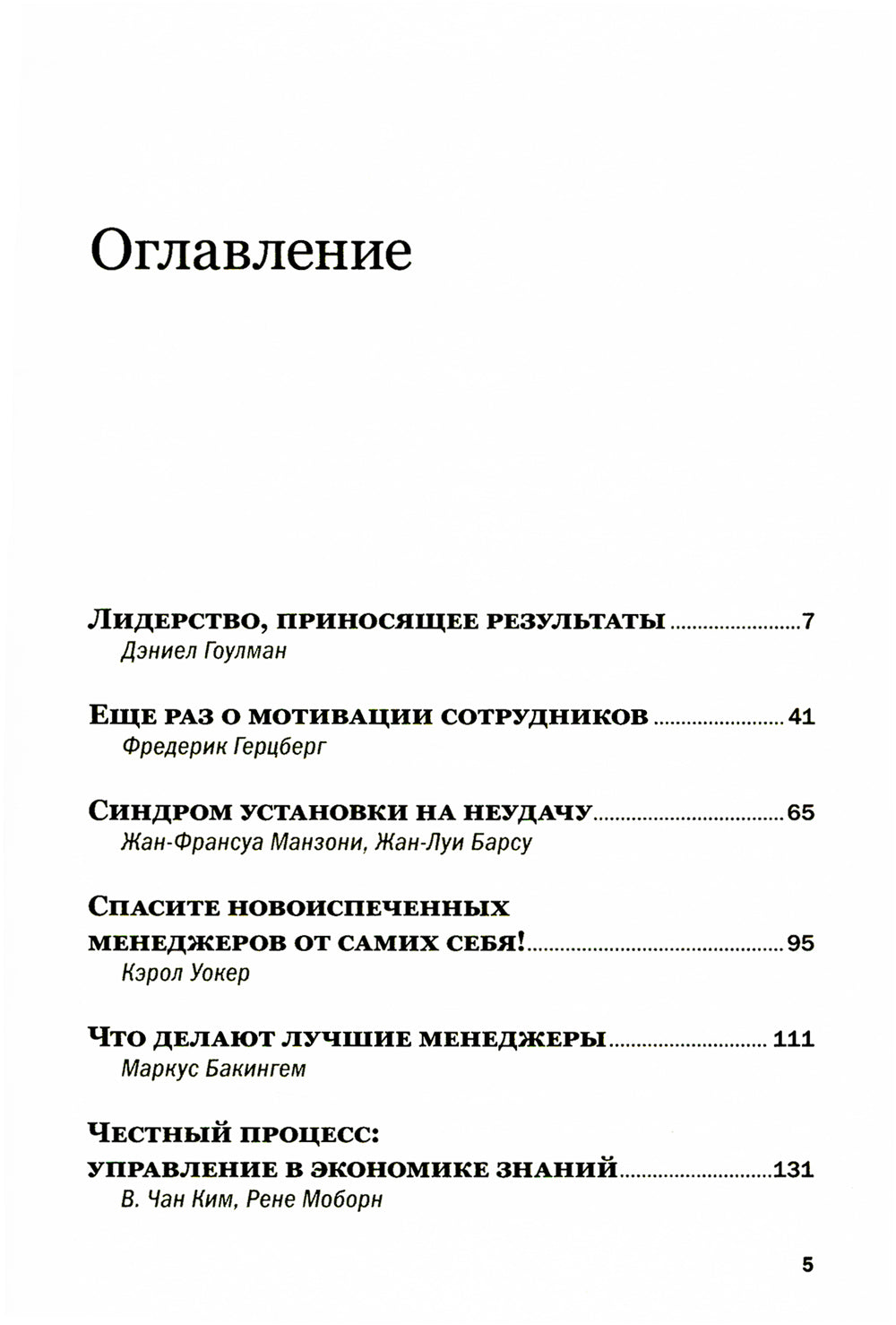 Управление персоналом