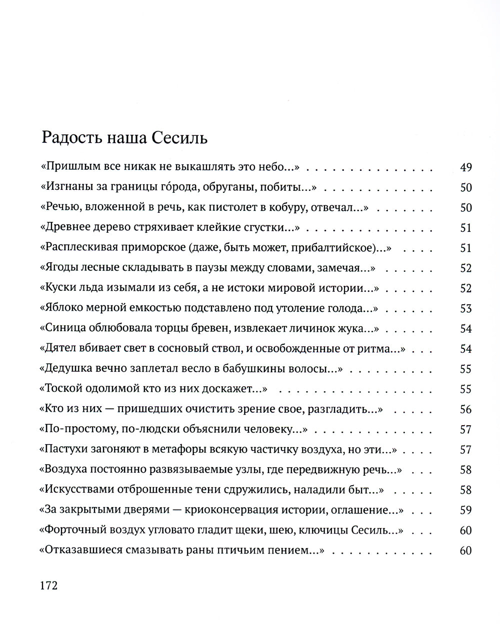 Радость наша Сесиль: стихотворения и поэма
