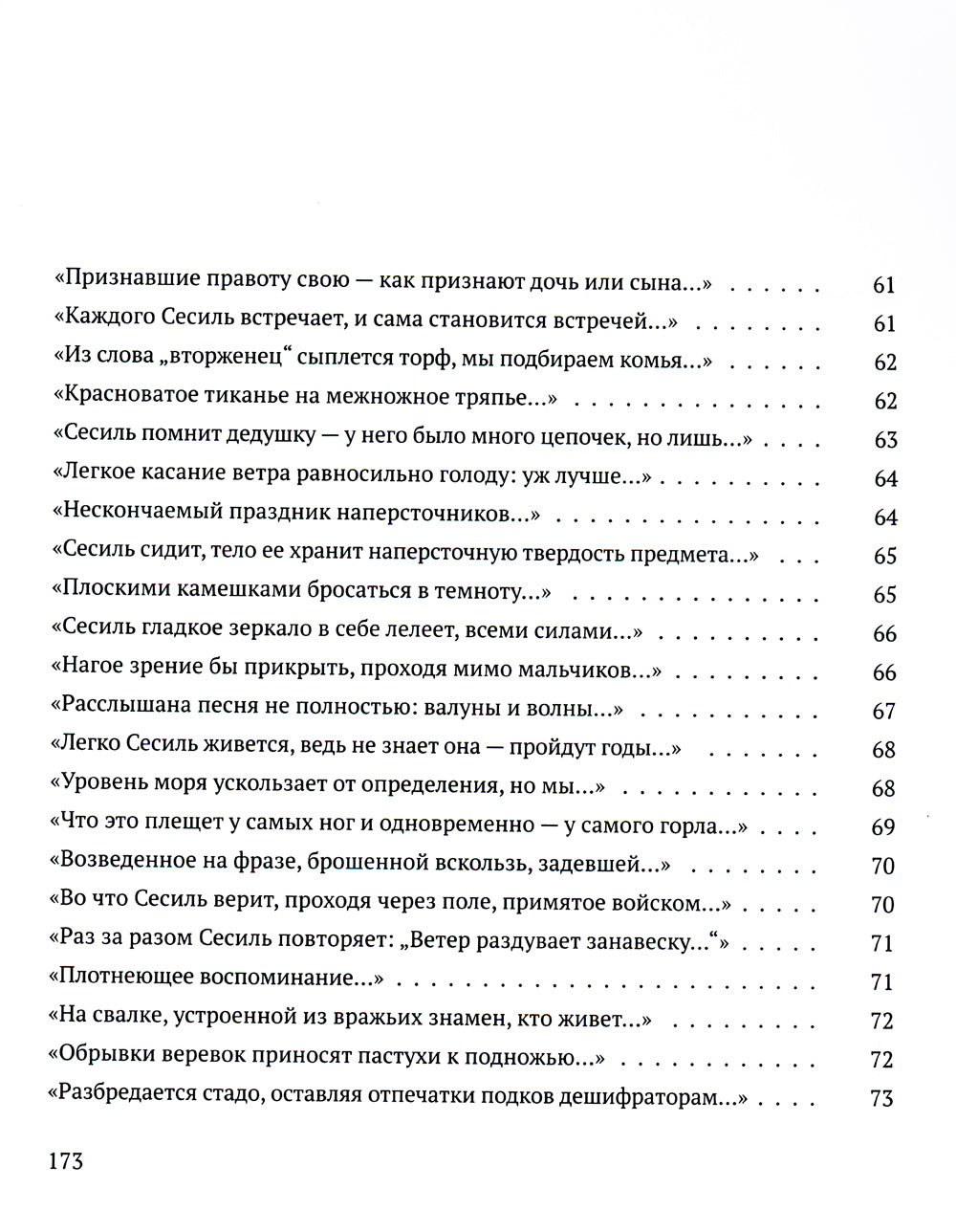 Радость наша Сесиль: стихотворения и поэма