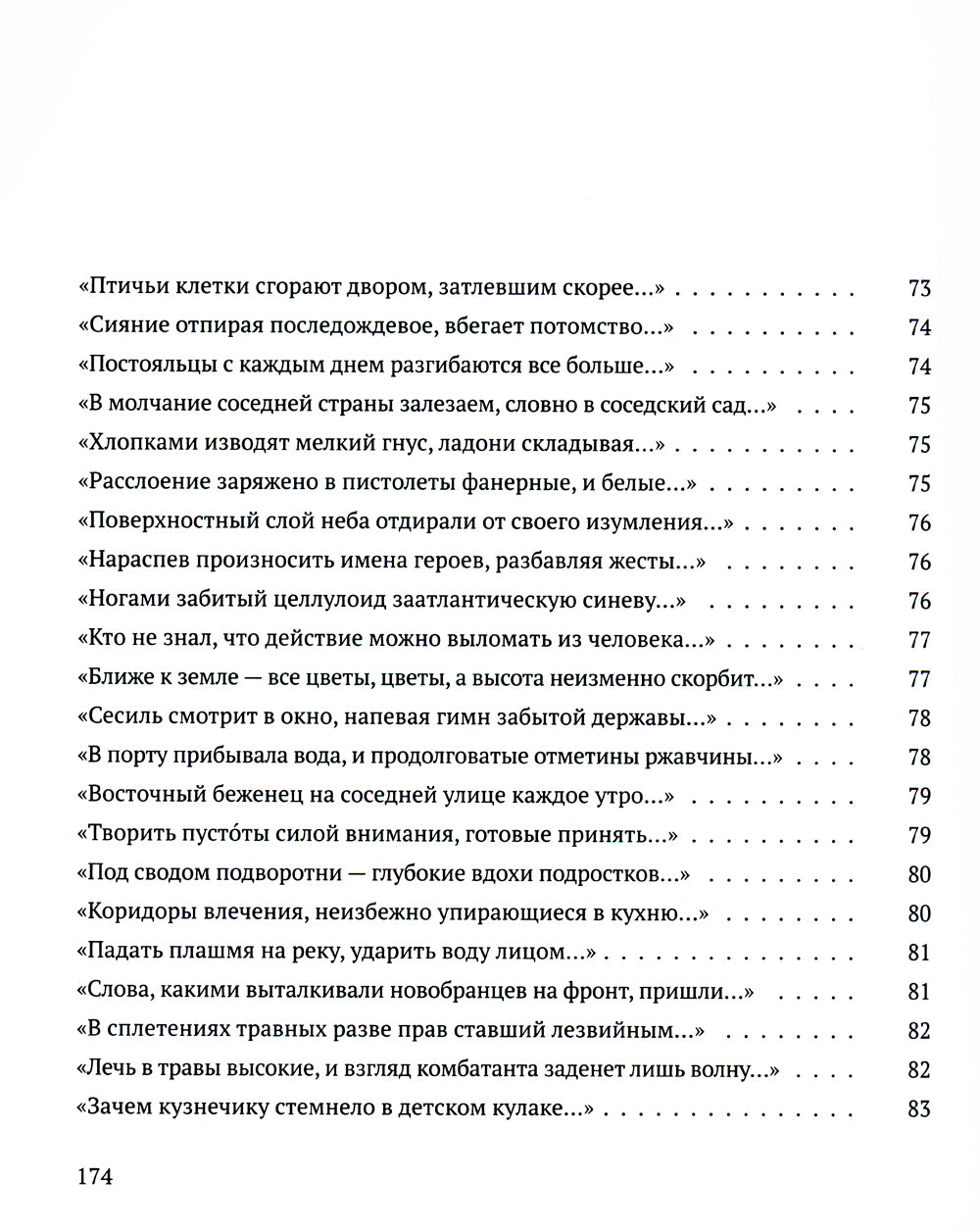Радость наша Сесиль: стихотворения и поэма