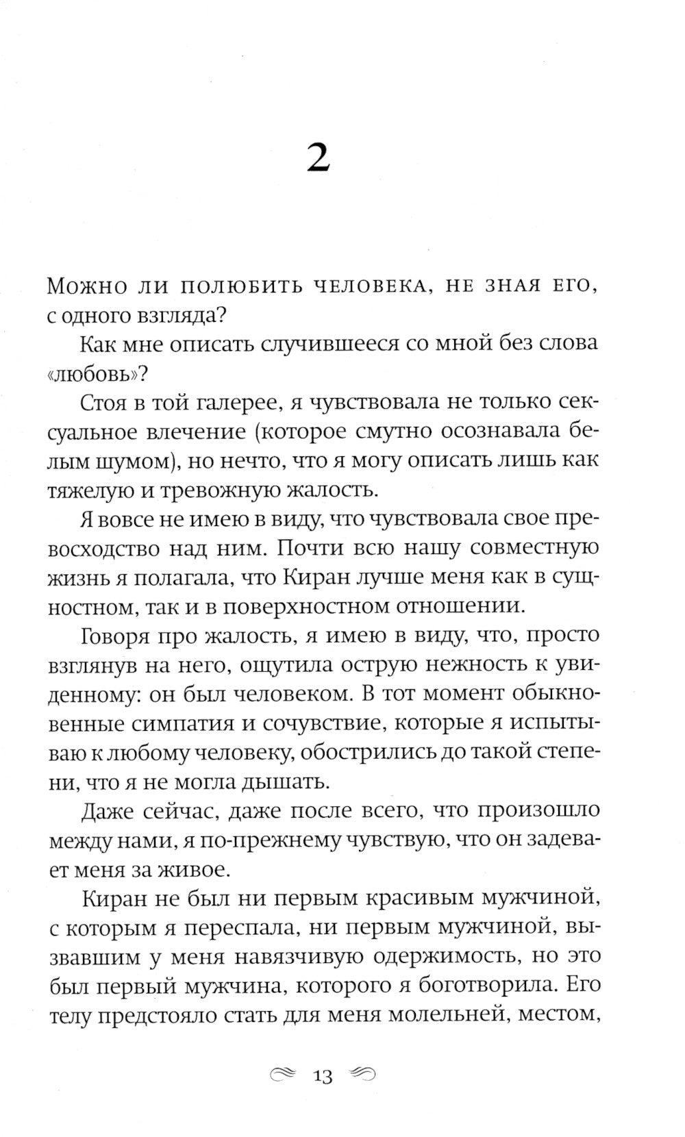 Акты отчаяния: роман