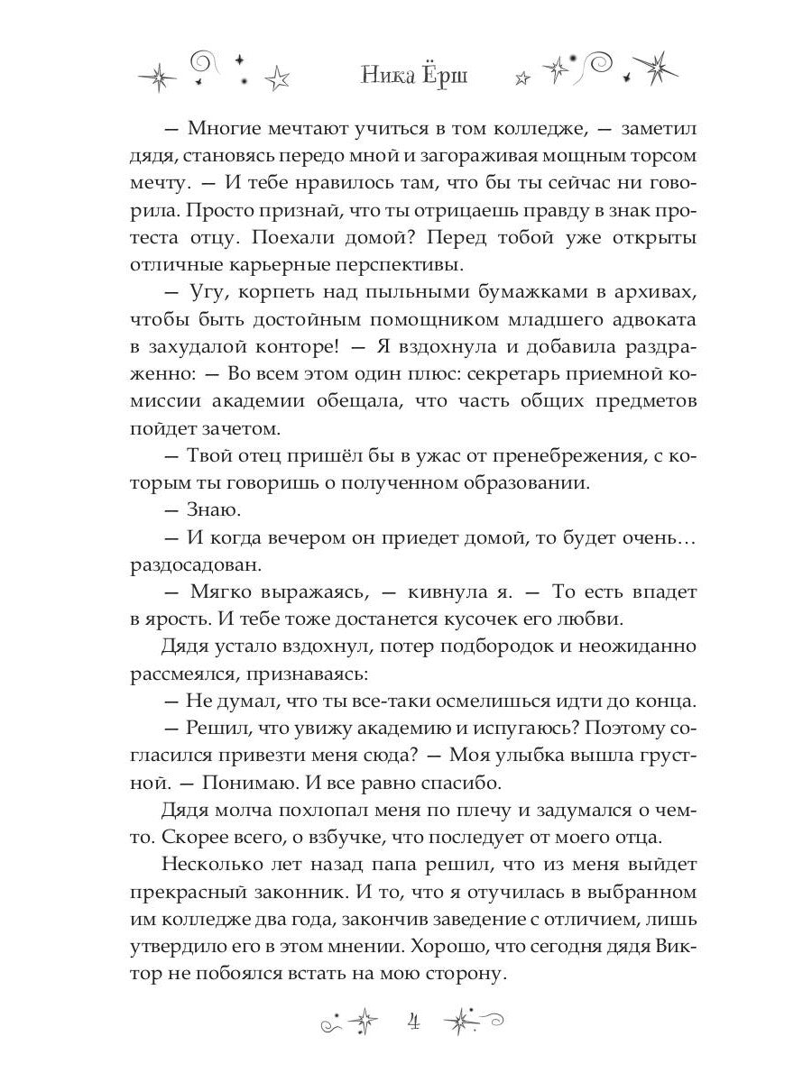 7 первых иллюзий. Académie Dьянхара