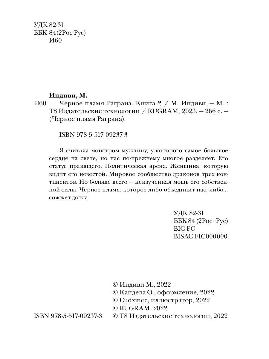 Черное пламя Раграна. Кн. 2