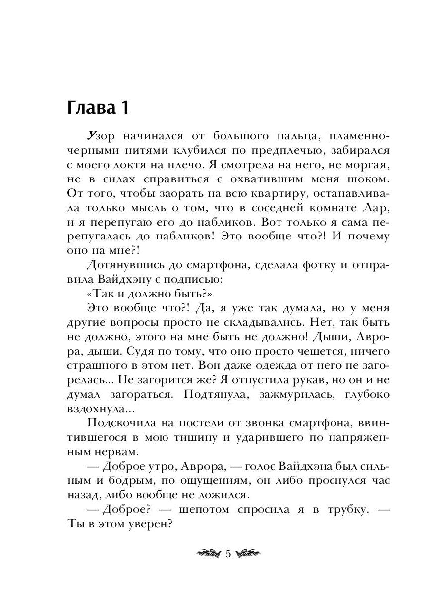 Черное пламя Раграна. Кн. 2