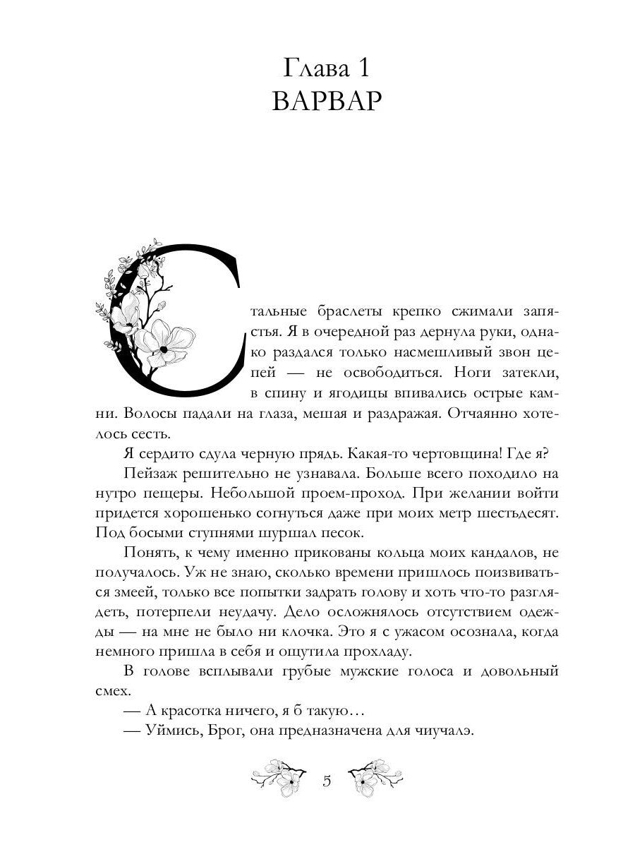 Змеедева и Тургун-варвар