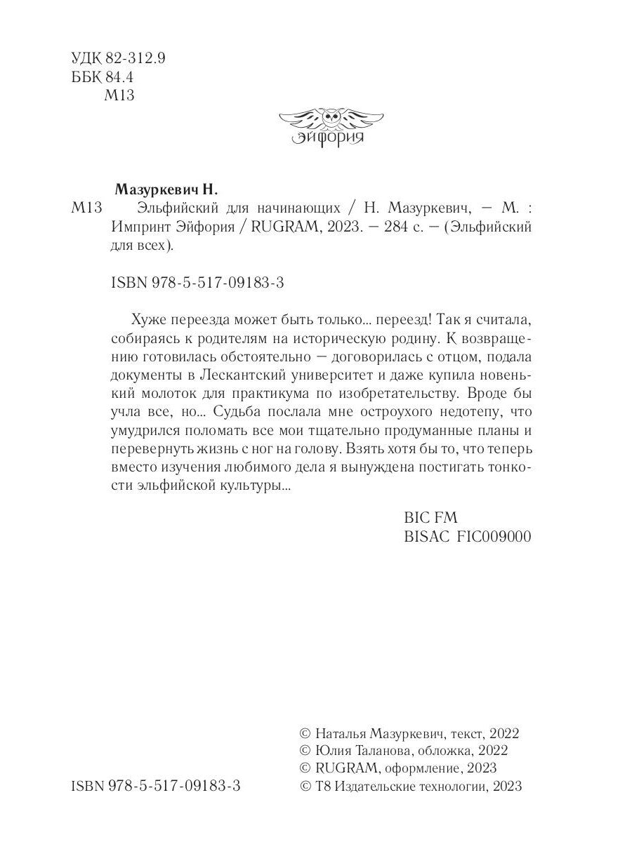 Эльфийский начинающих