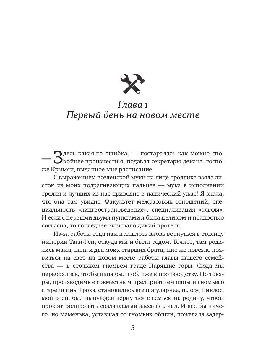 Эльфийский начинающих