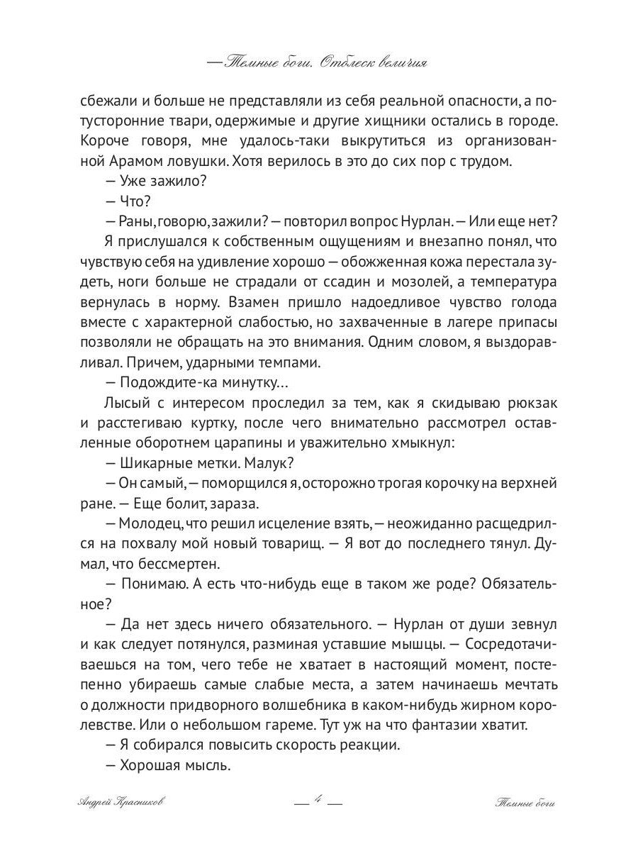 Темные боги. Отблеск величия