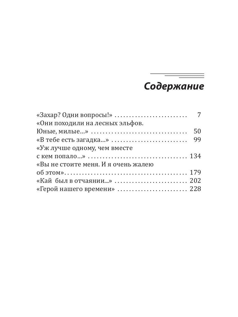 Игры беспокойных сердец