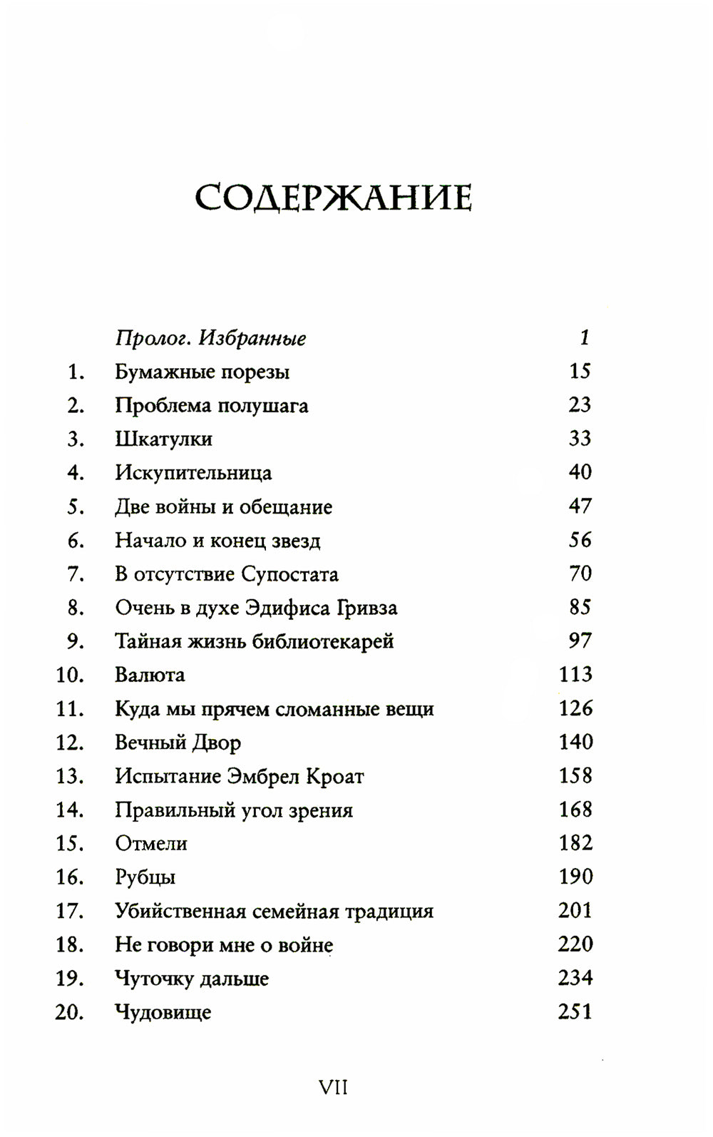 Рыцари выкупленной тьмы. Вечный двор