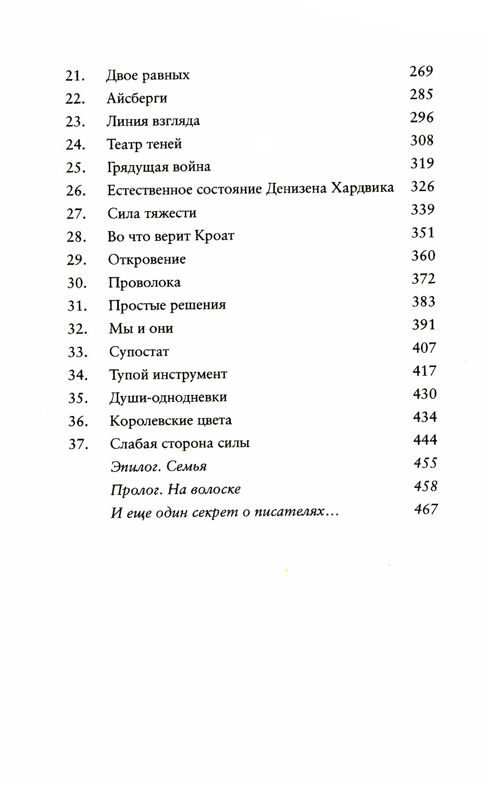 Рыцари выкупленной тьмы. Вечный двор