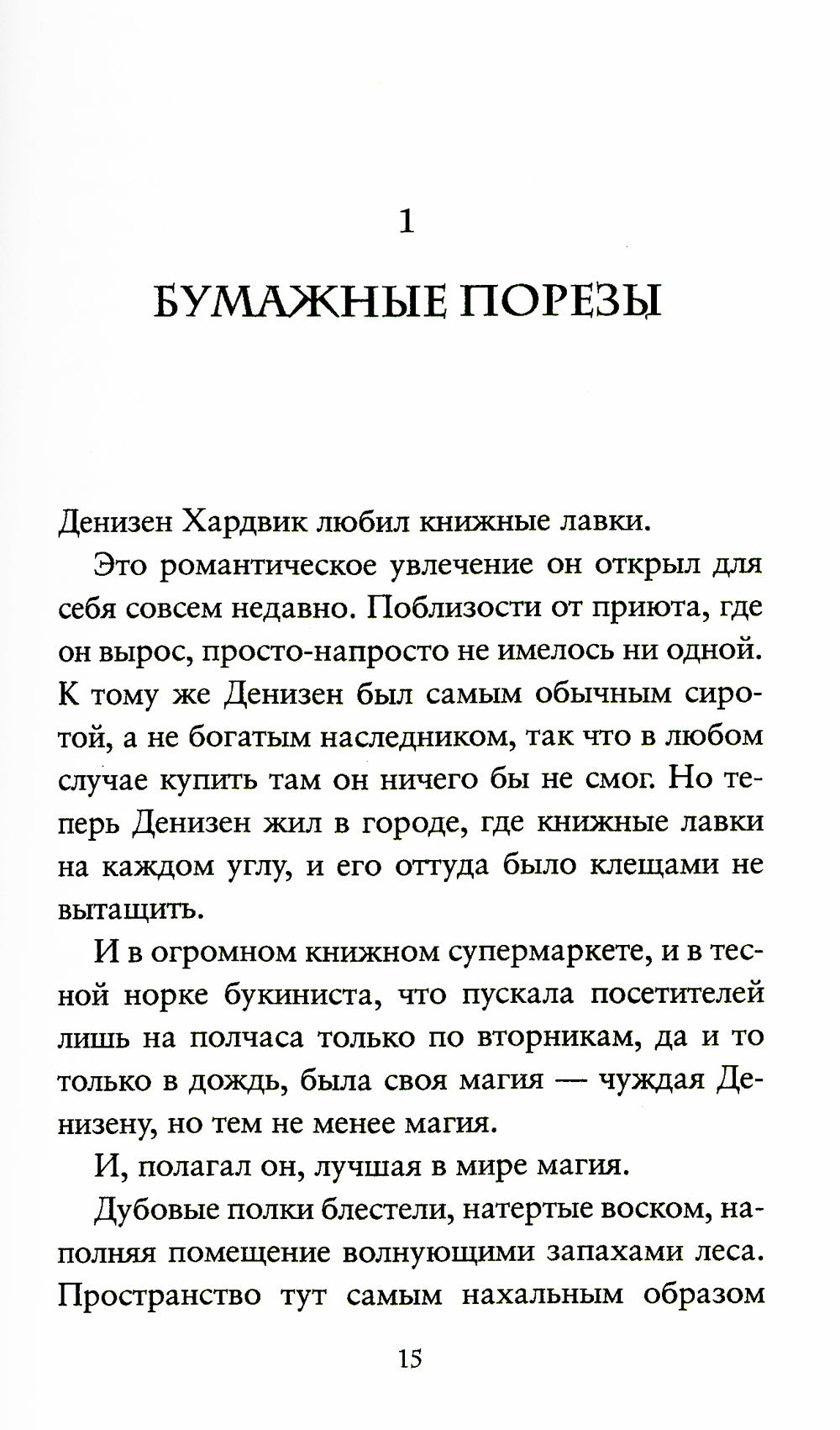 Рыцари выкупленной тьмы. Вечный двор