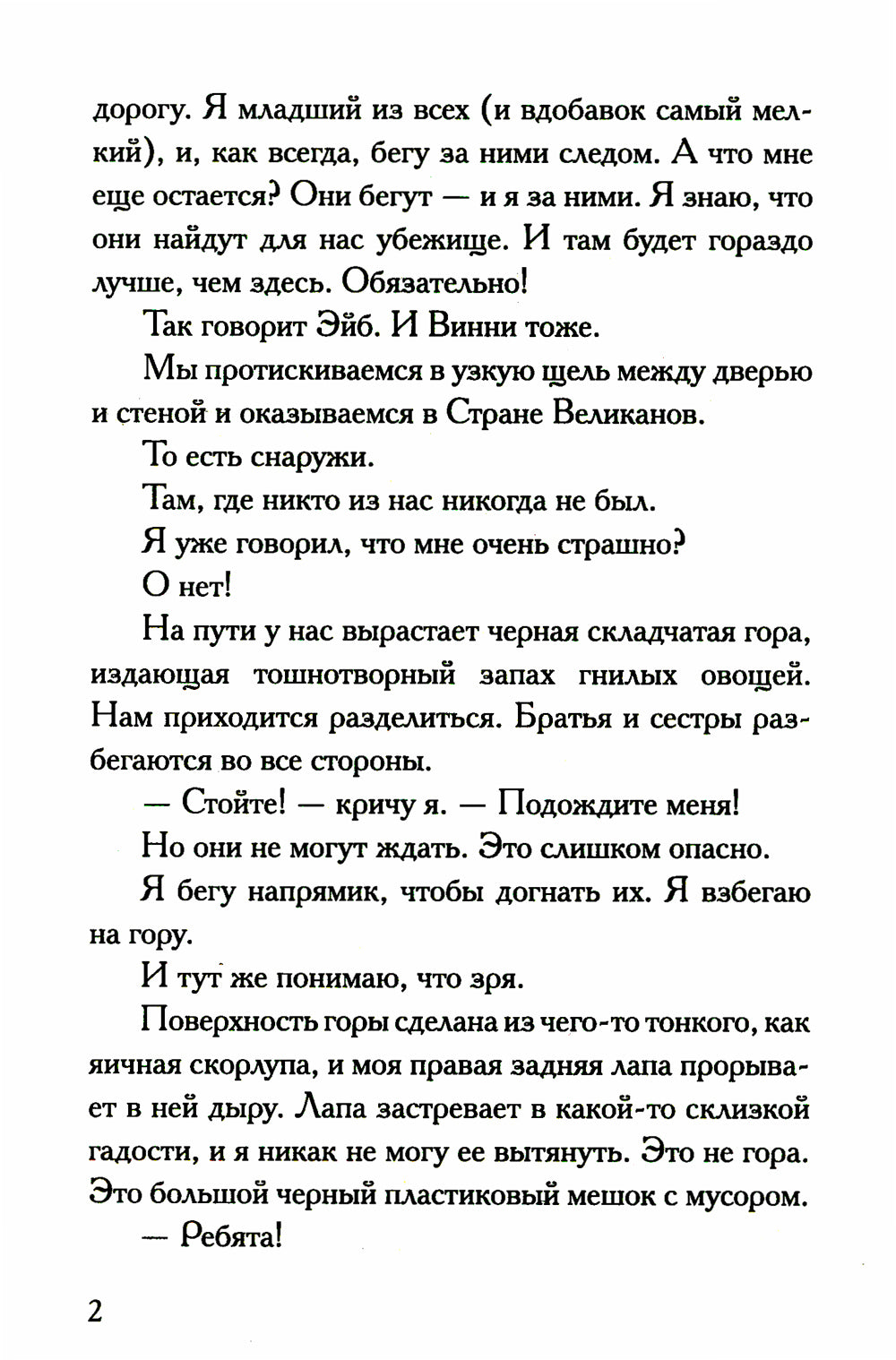 Честное мышиное