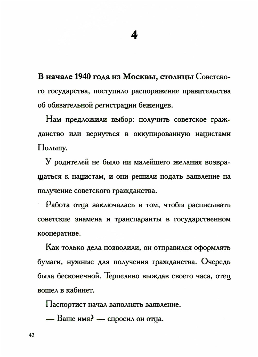 Шанс. Бегство от холокоста