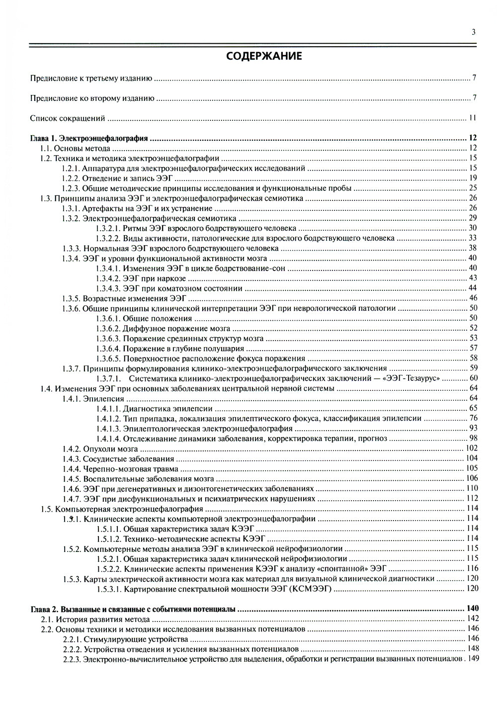 Функциональная диагностика нервных заболеваний: руководство для врачей. 6-е изд