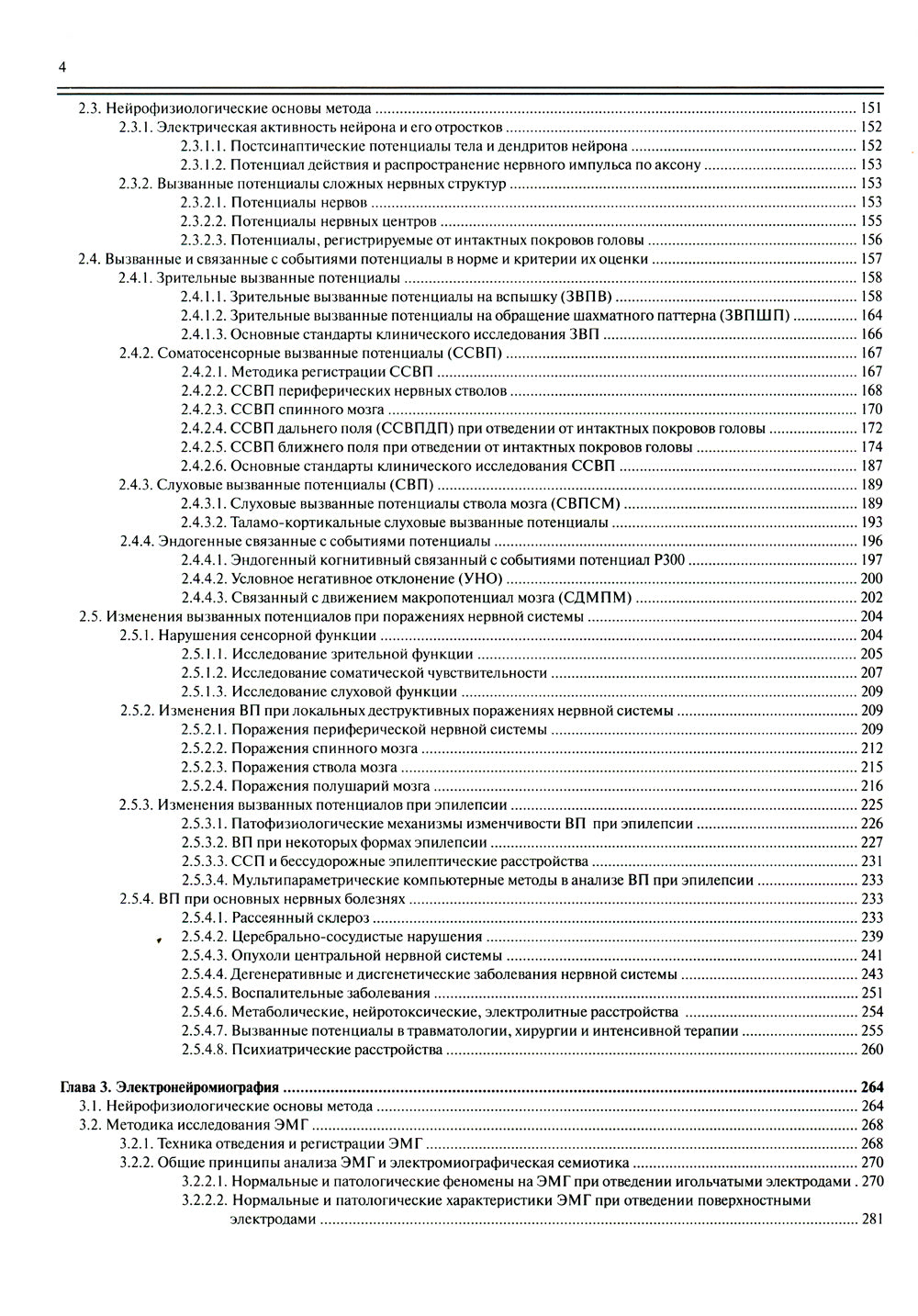 Функциональная диагностика нервных заболеваний: руководство для врачей. 6-е изд