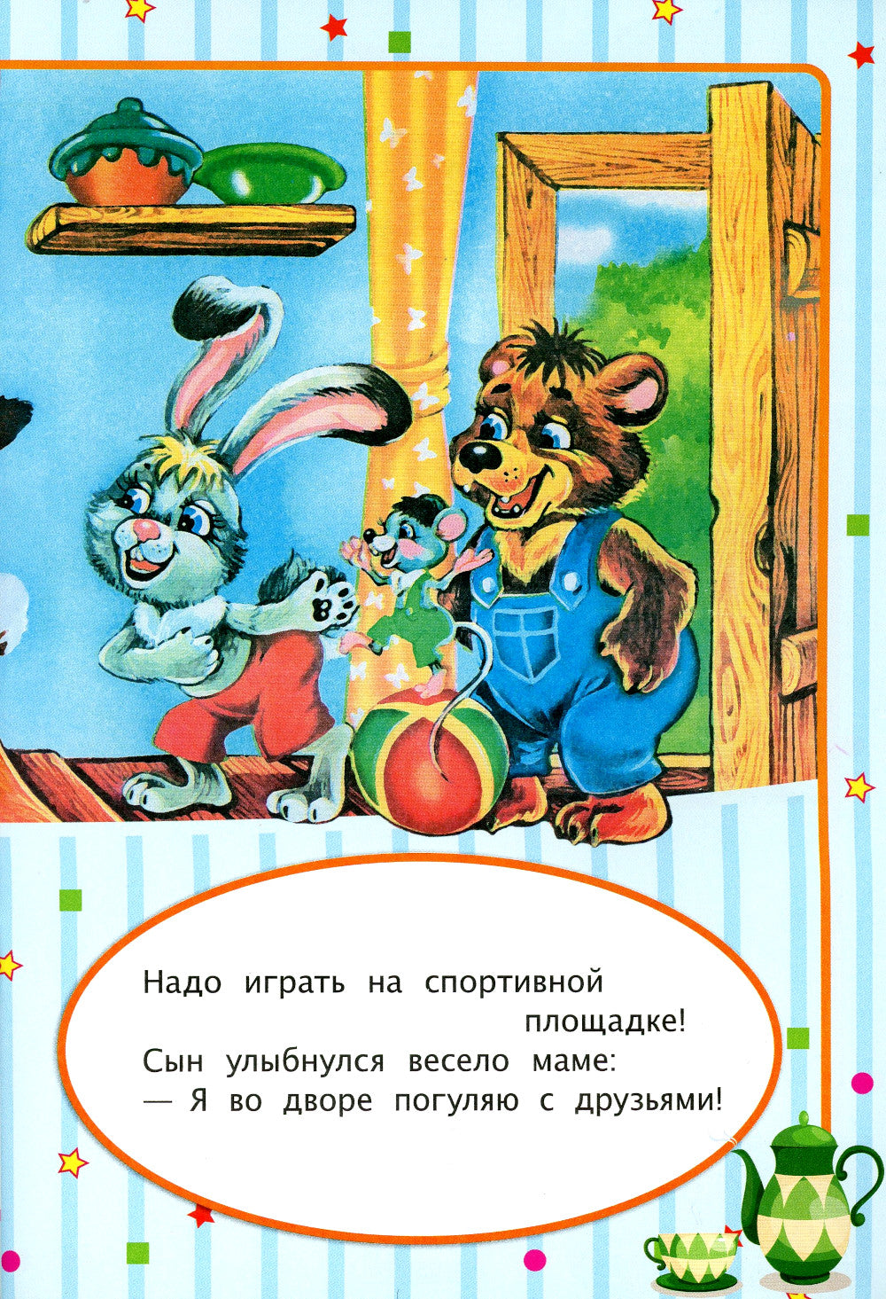 Безопасность на дороге: стихи и развивающие задания