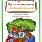 Будь осторожен с незнакомцами: стихи и развивающие задания