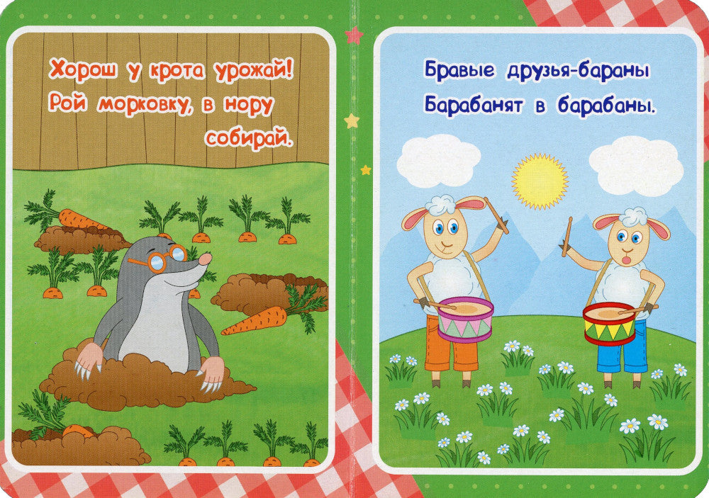 Скороговорочки: литературно-художественное издание для чтения родителями детям