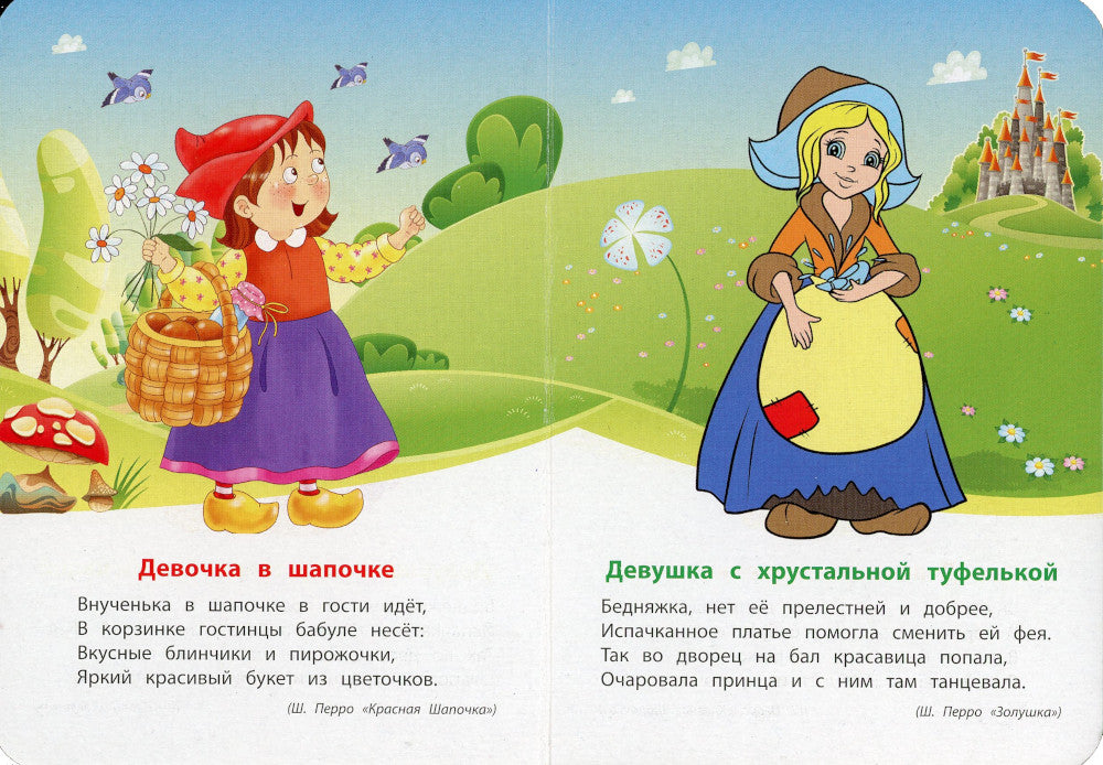 Угадай сказку: литературно-художественное издание для чтения родителями детям: стихи