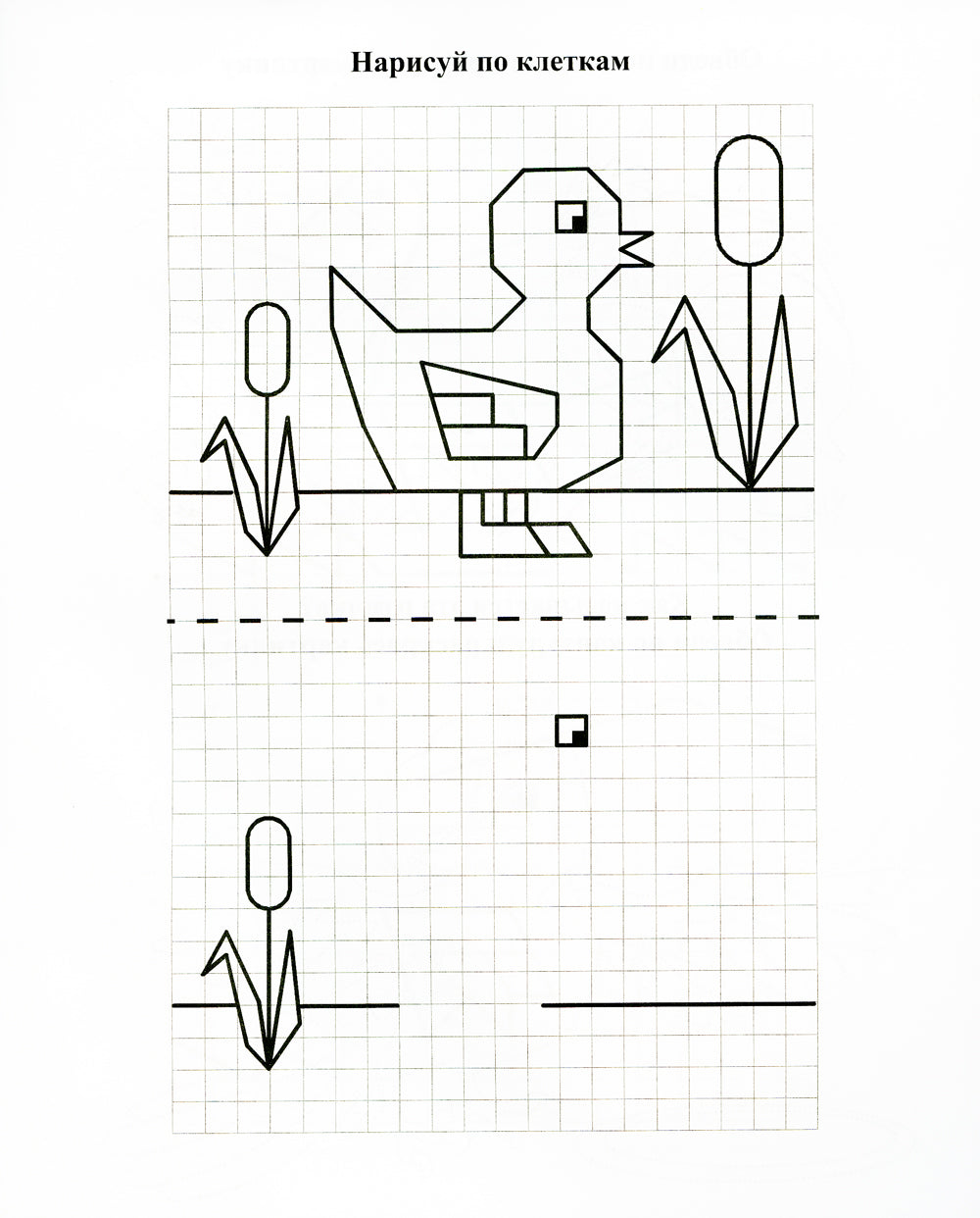 Рисовалочки. Обведи и повтори. Веселые птички: занимательные задания для подготовки к письму. 5 lettres