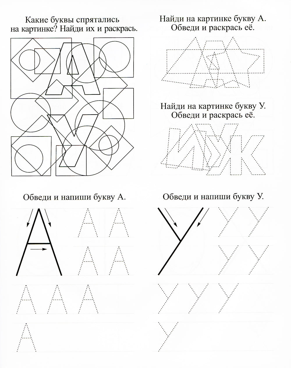 Буквопряточки. Найди, раскрась и напиши буквы: занимательные задания для подготовки к письму. 6 лет