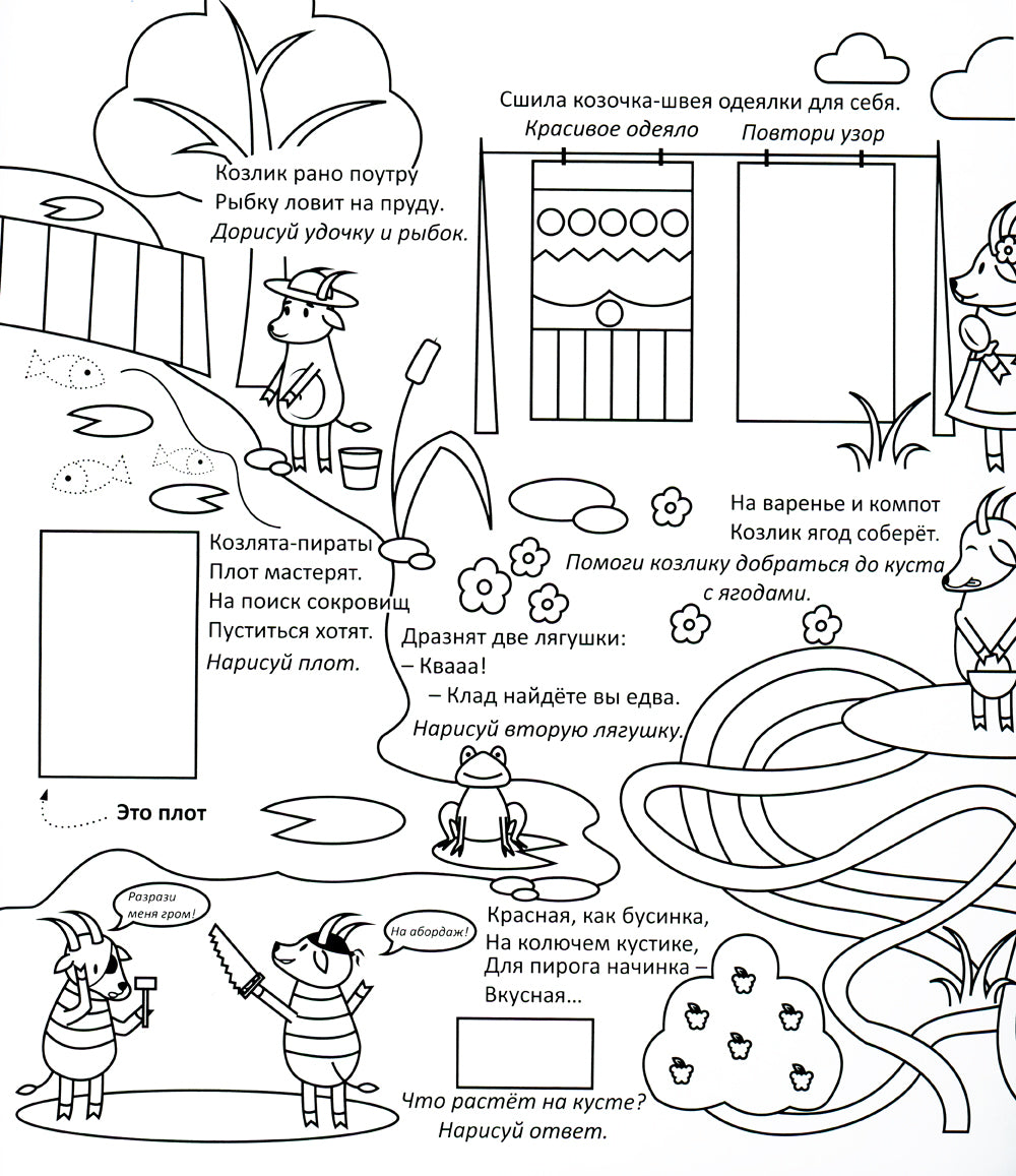 Умная раскраска. Деревенский дворик. 0+