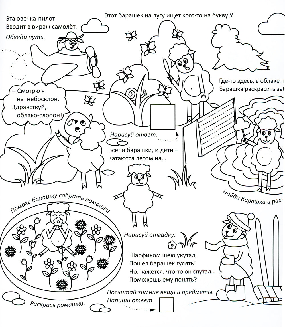 Умная раскраска. Деревенский дворик. 0+