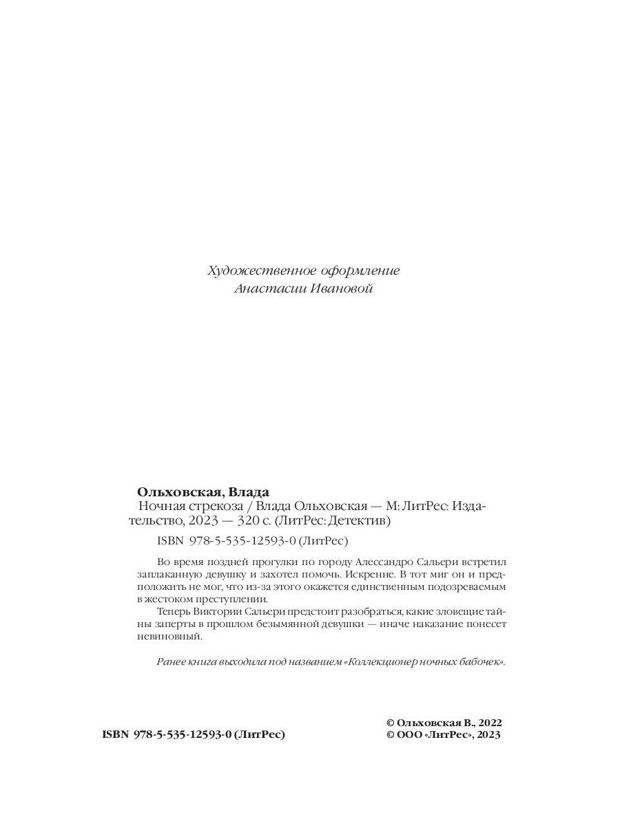 Ночная стрекоза