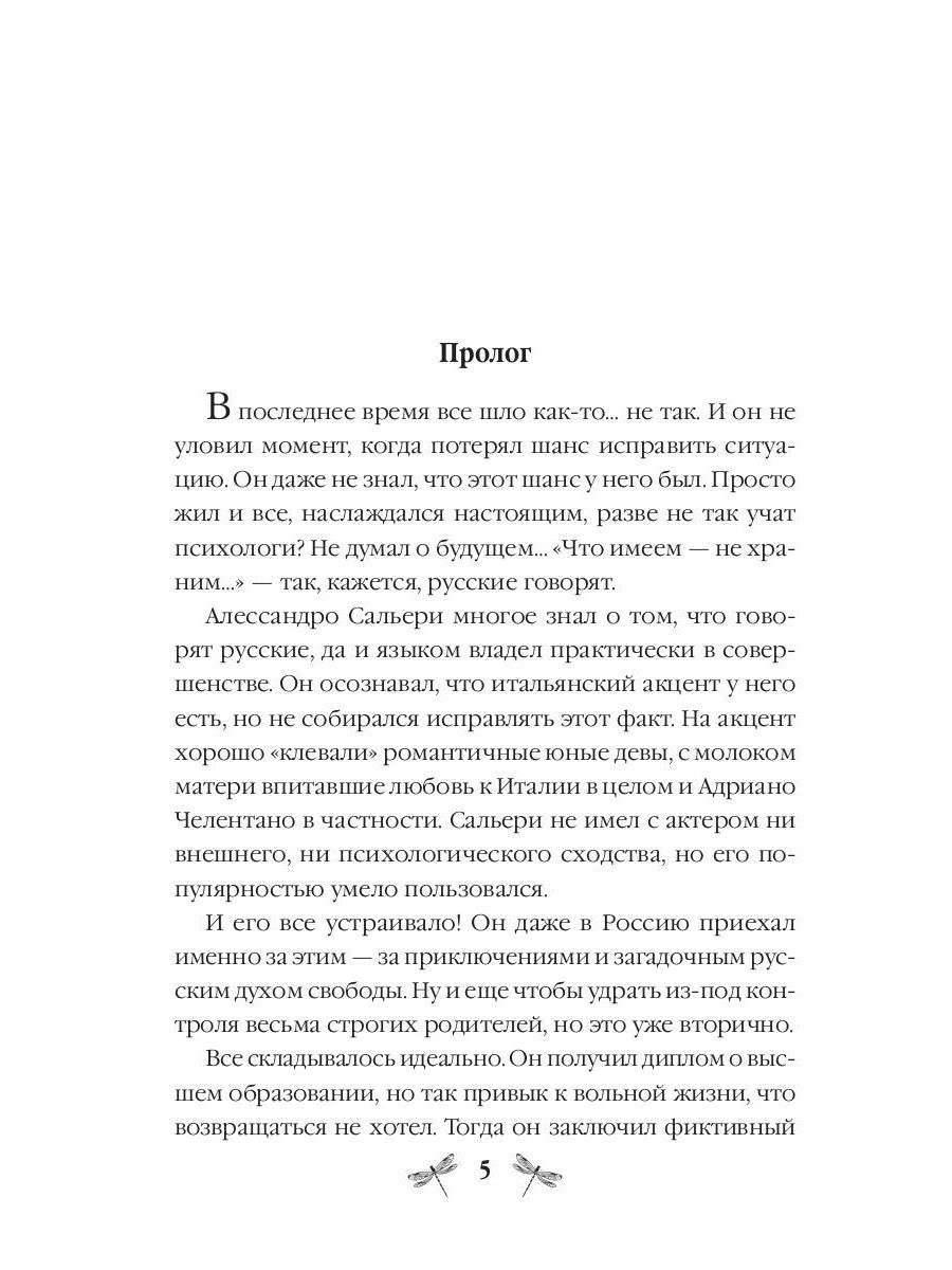 Ночная стрекоза