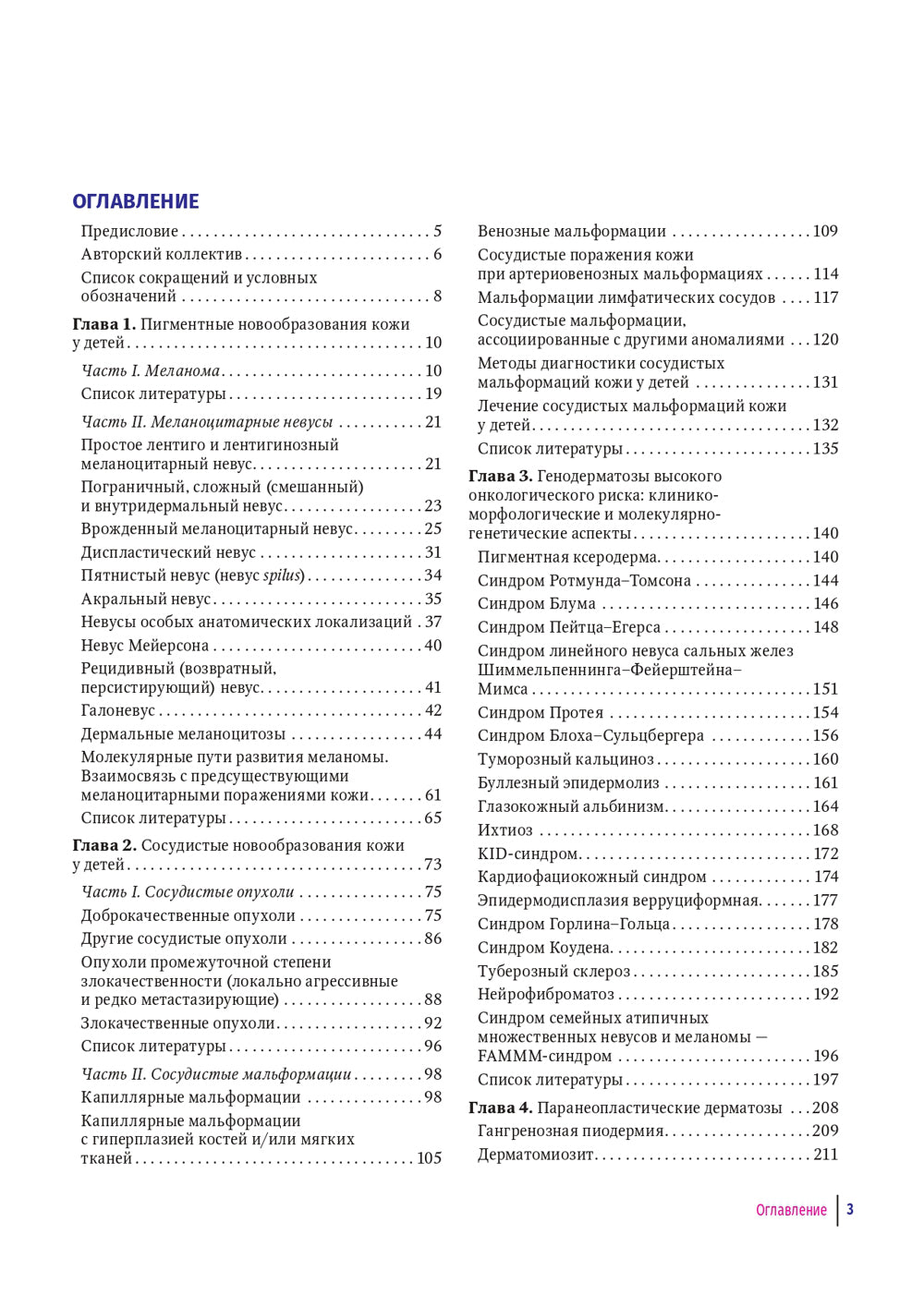 Детская дерматоонкология: руководство для врачей
