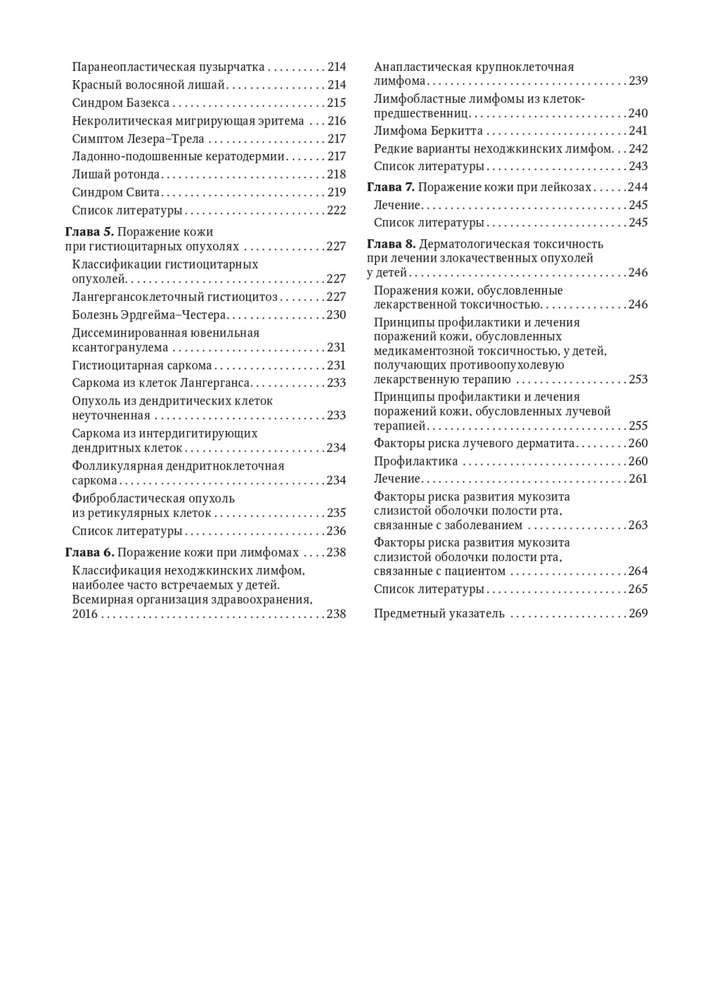 Детская дерматоонкология: руководство для врачей