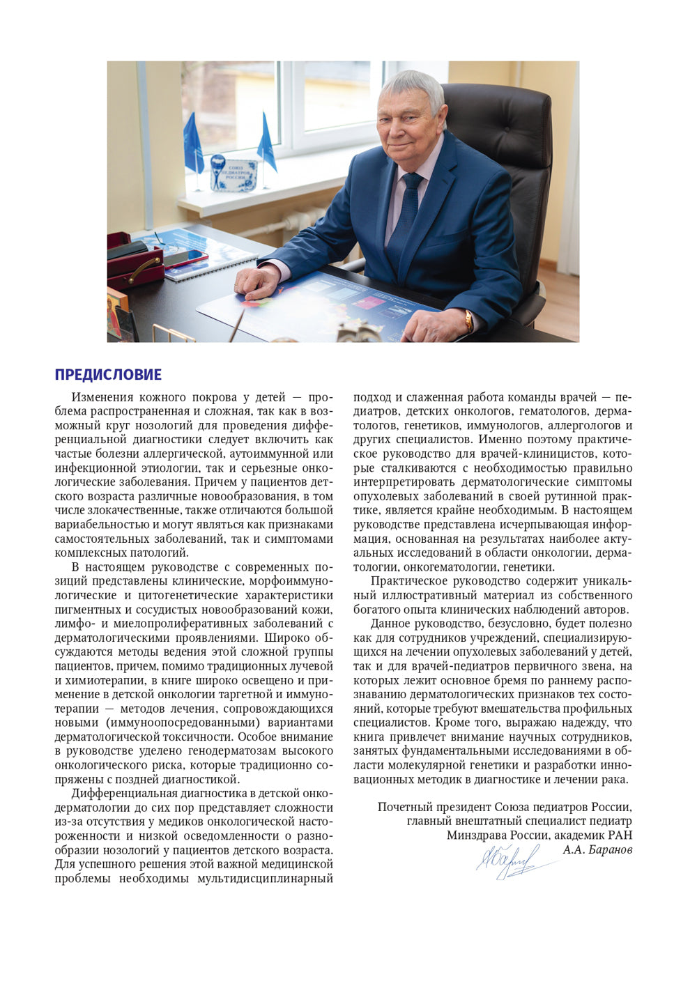 Детская дерматоонкология: руководство для врачей