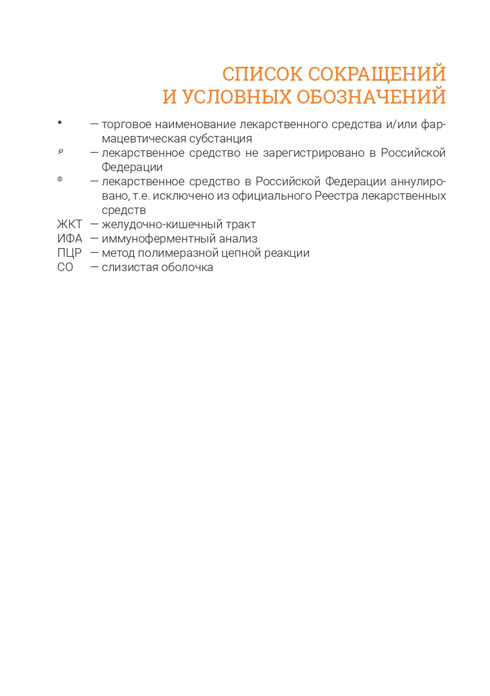 Лямблиоз: руководство для врачей