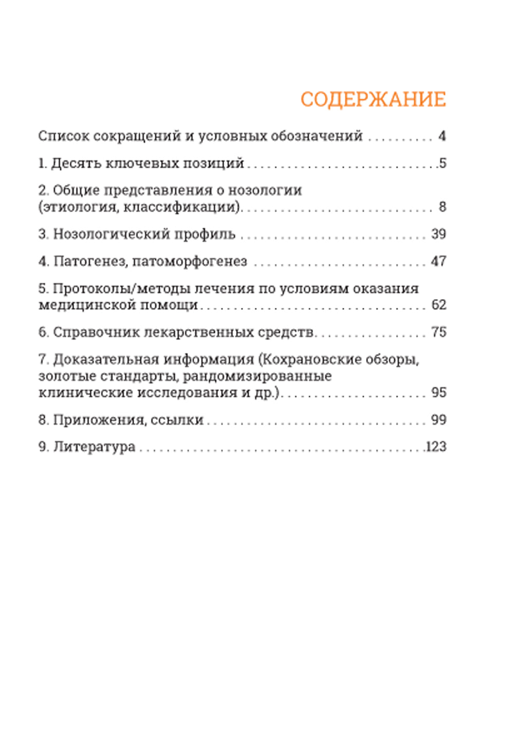 Лямблиоз: руководство для врачей
