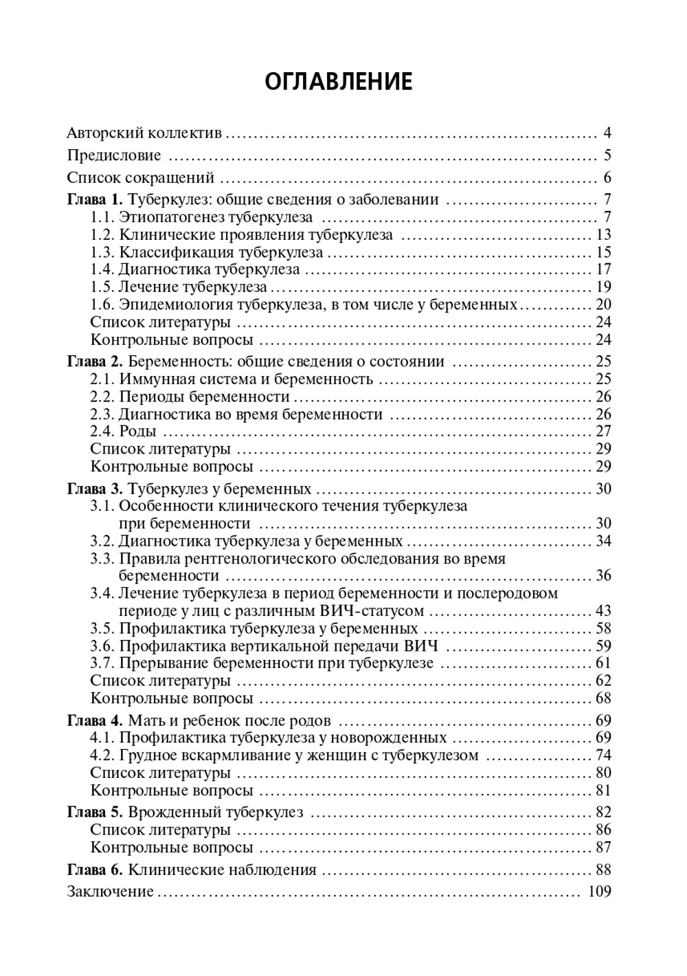 Tuberculose et disponibilité : Posologie réelle