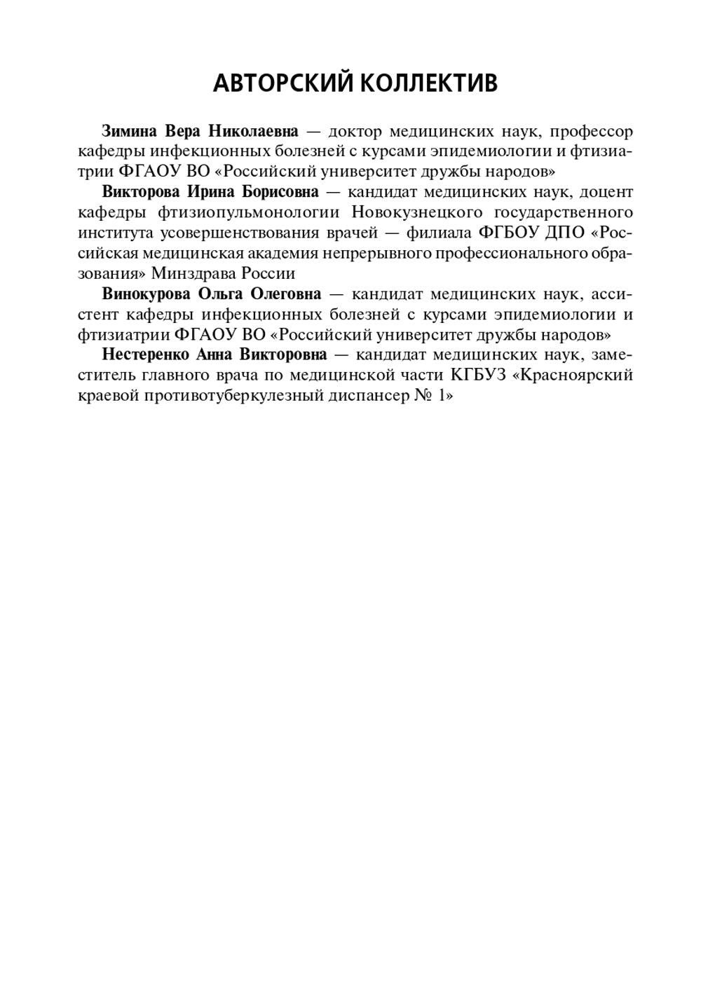 Tuberculose et disponibilité : Posologie réelle