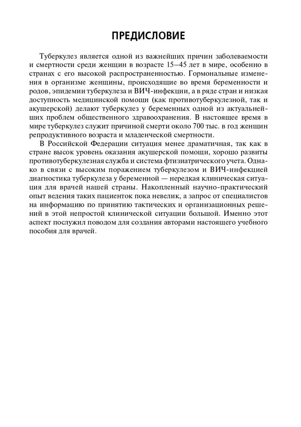Tuberculose et disponibilité : Posologie réelle