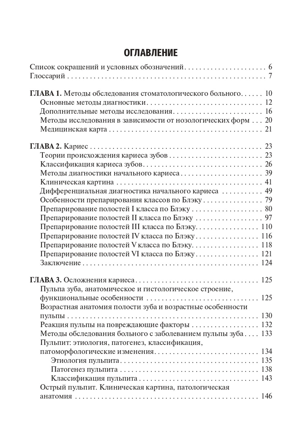 Cariesologie: Учебное пособие. 2-е изд., перераб. je suis d'accord