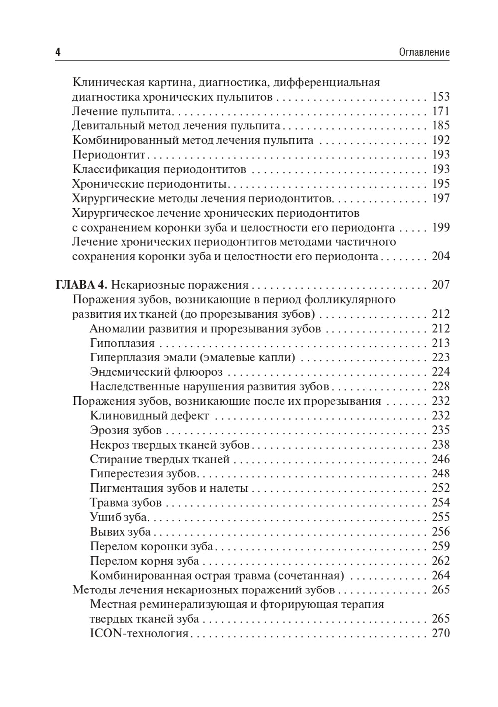 Cariesologie: Учебное пособие. 2-е изд., перераб. je suis d'accord