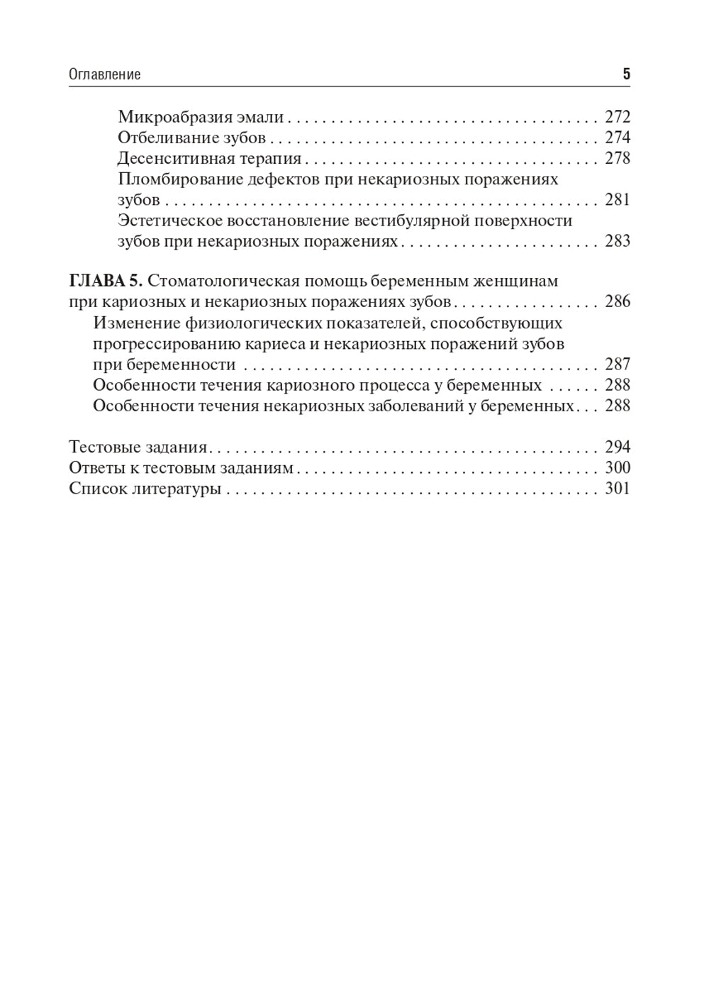 Cariesologie: Учебное пособие. 2-е изд., перераб. je suis d'accord