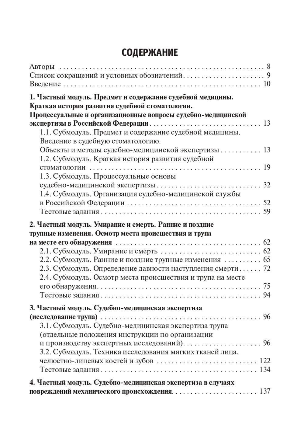 Médicament sud-africain : Учебник. 3-е изд., перераб и доп