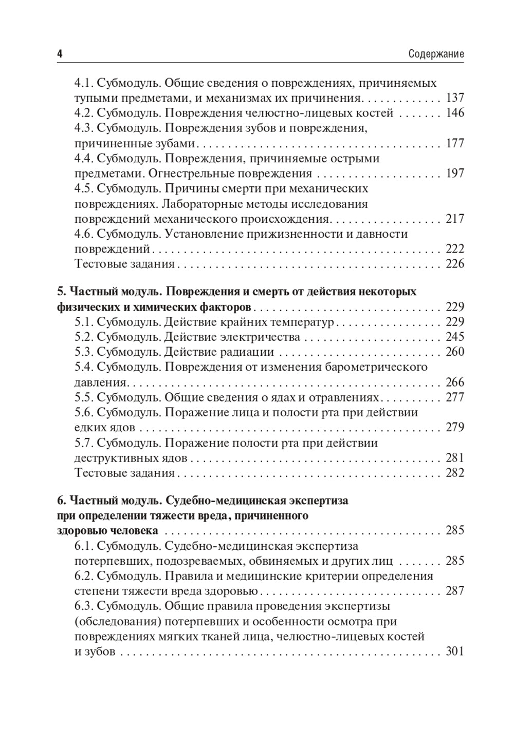 Médicament sud-africain : Учебник. 3-е изд., перераб и доп