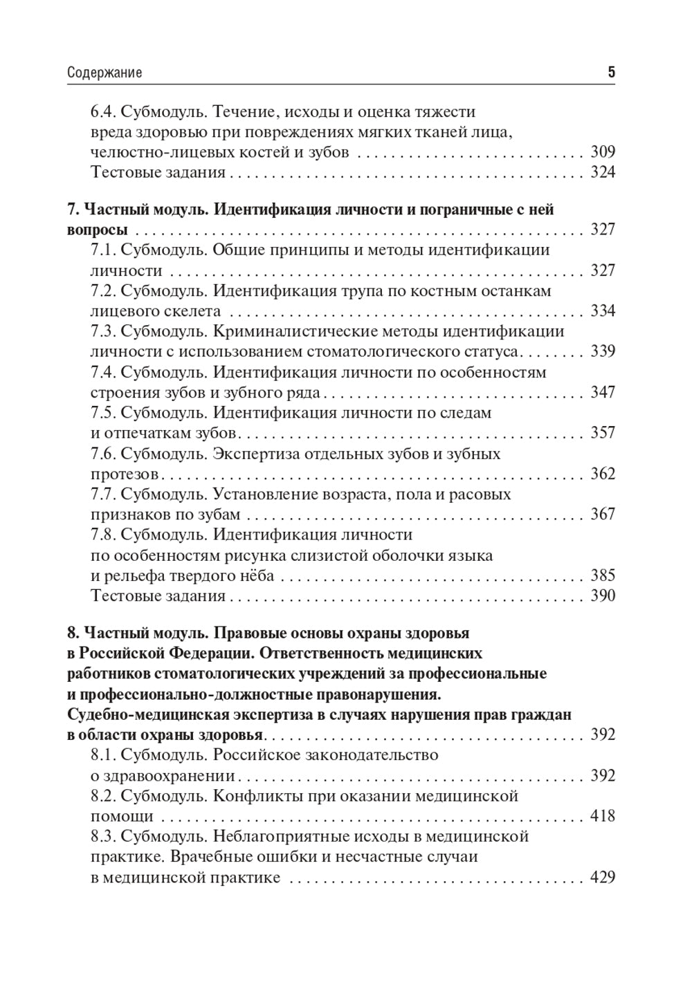 Médicament sud-africain : Учебник. 3-е изд., перераб и доп